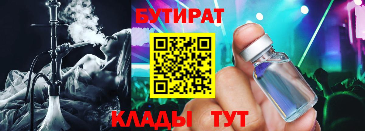 Знаменск  Бутират жидкий экстази  БУТИРАТ  Вход с VPN 