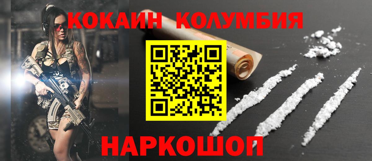 наркота  Кокаин Колумбийский  Вход с VPN  Знаменск  КОКАИН 
