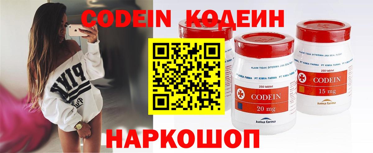 Кодеиновый сироп Lean Purple Drank Знаменск