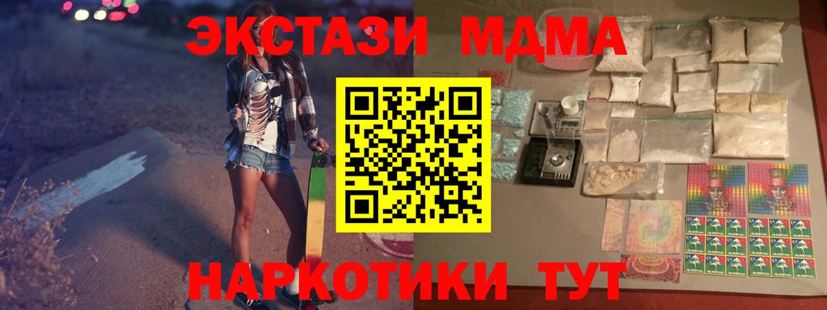 MDMA кристаллы Знаменск
