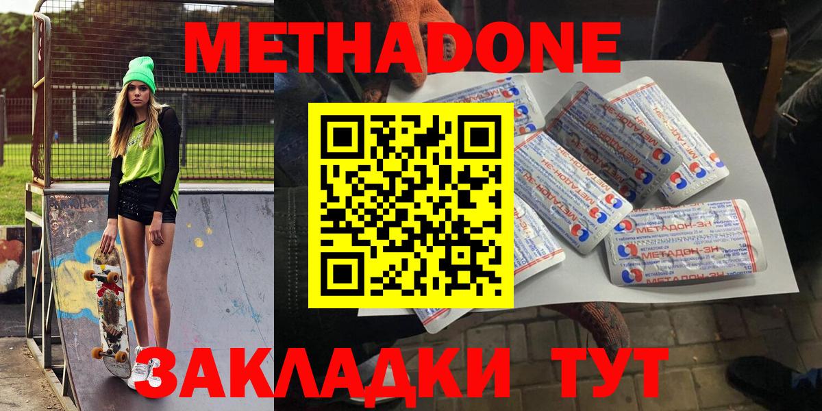 Метадон methadone  Вход с VPN  Знаменск  ОМГ ОМГ зеркало  МЕТАДОН VHQ 