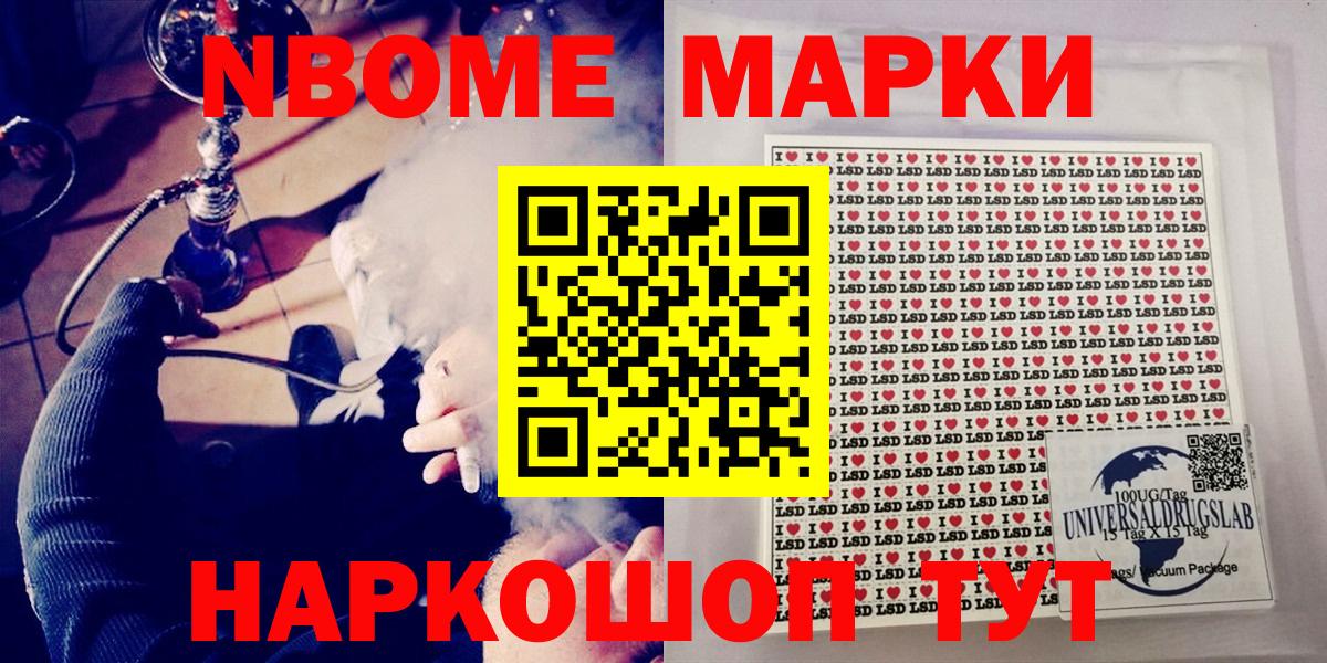 Наркотические марки 1500мкг  Марки N-bome  Знаменск  Вход с VPN 